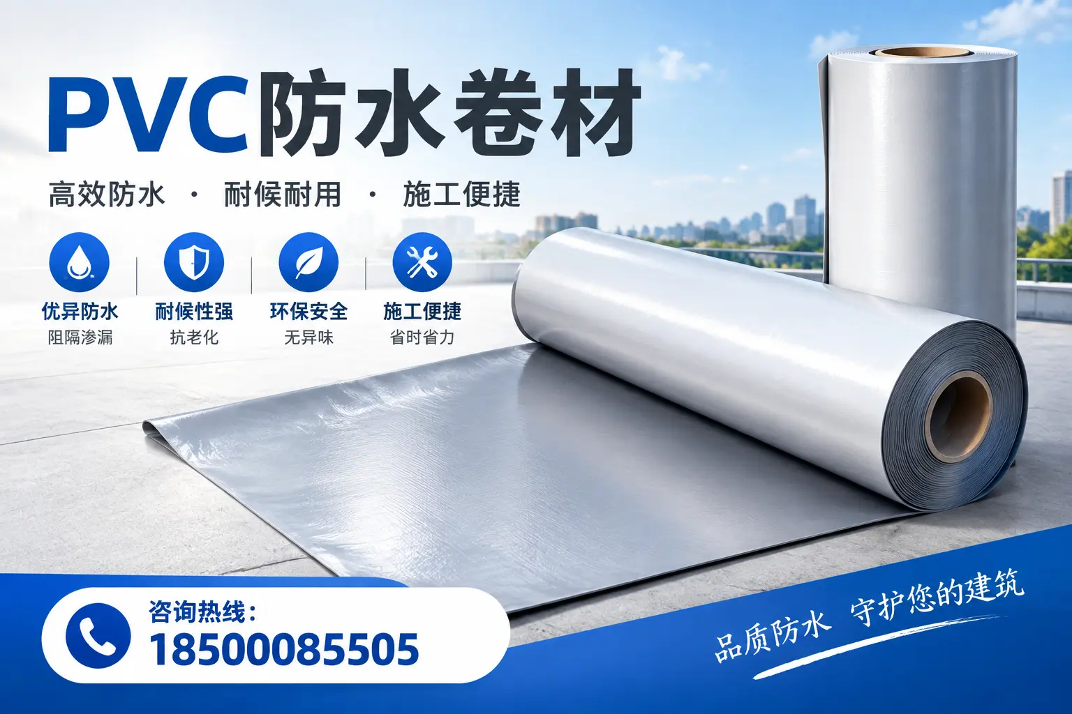 对比不同品牌PVC防水卷材的性价比，帮助凉山用户选择